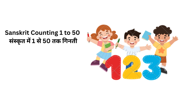 Sanskrit Counting 1 to 50 | संस्कृत में 1 से 50 तक गिनती (PDF)