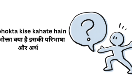 upbhokta