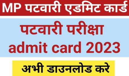 पटवारी एडमिट कार्ड 2023 डाउनलोड