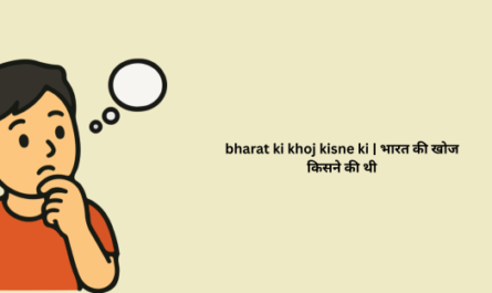 bharat ki khoj kisne ki